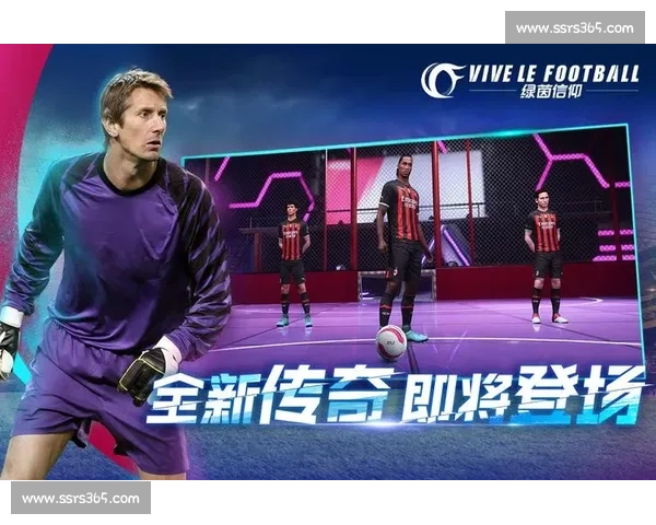 绿茵信仰与城市记忆交织的足球文化精神传承之路